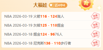 今日,私房解析,奇才对鹈鹕,体育彩票,足彩,足球彩票,大发彩票,足彩比分直播,足球比分直播,大发彩票足球,彩票,彩票网,大发彩票网,福利彩票