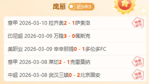 大乐透期号专家推荐分析：两天10胜9，数据异动有何玄机